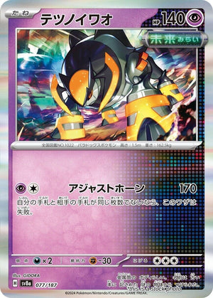 Near Mint Iron Boulder [077/187] Common