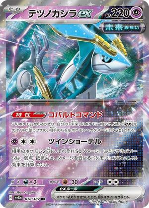 Near Mint Iron Crown ex - 078/187 [078/187] Double Rare