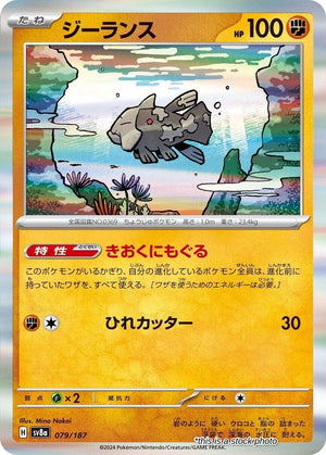 Near Mint Relicanth [079/187] Common