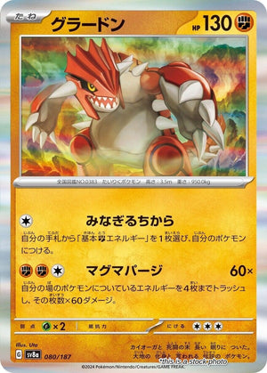 JP Holofoil Near Mint Groudon [080/187]