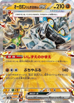 Near Mint Cornerstone Mask Ogerpon ex - 091/187 [091/187] Double Rare