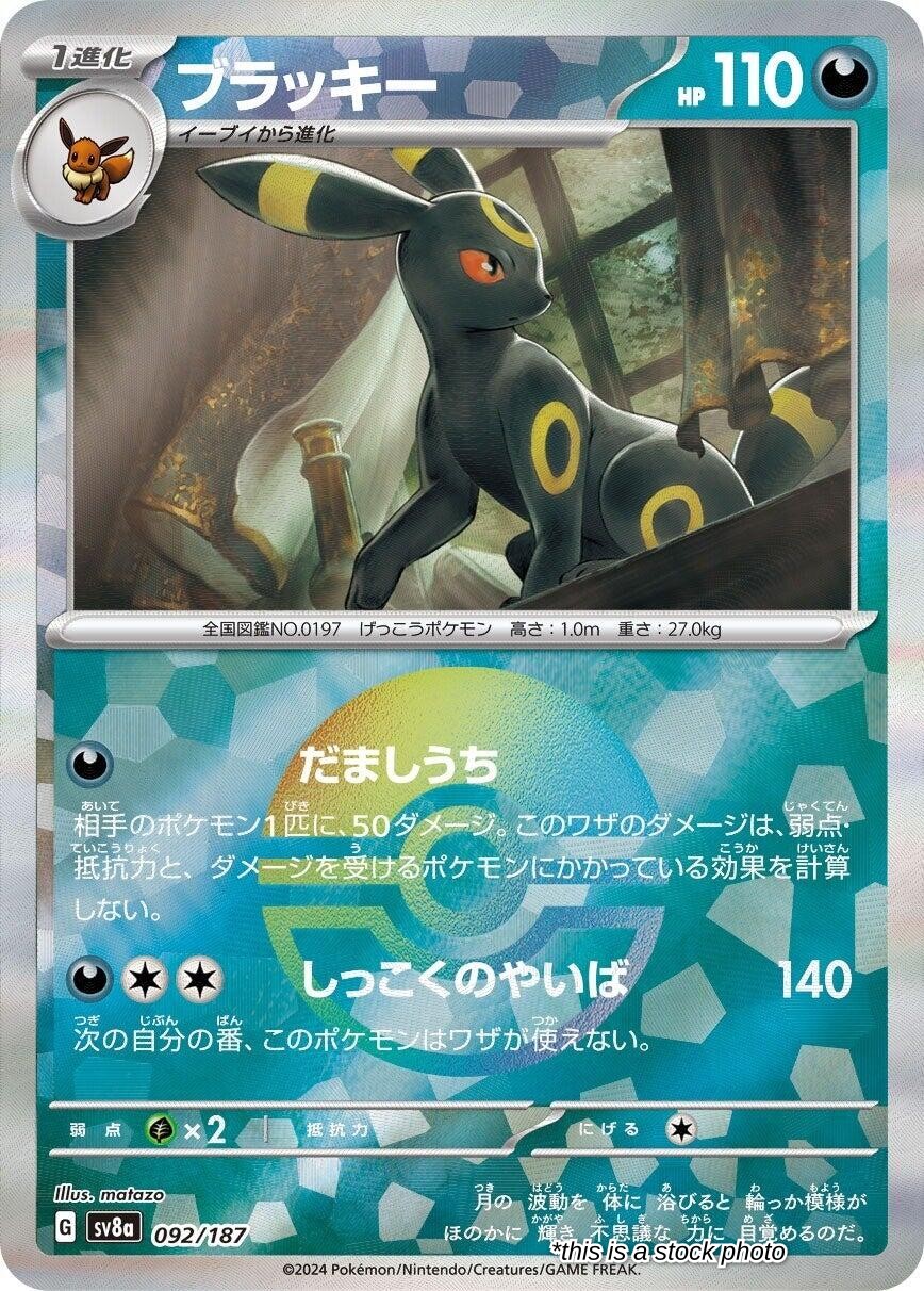 Umbreon (Mirror Foil)