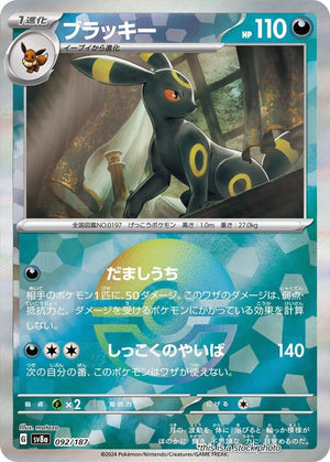 JP Holofoil Near Mint Umbreon (Mirror Foil) [092/187]