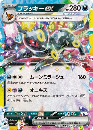 JP Near Mint Umbreon ex - 093/187 [093/187] Double Rare