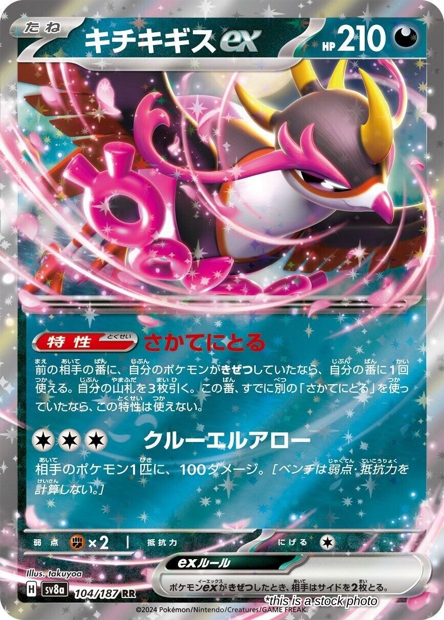 JP Holofoil Lightly Played Fezandipiti ex [104/187]