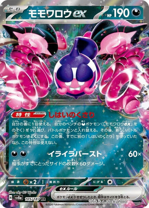 Japanese 105/187 Pecharunt ex Double Rare
