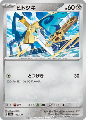JP Normal Near Mint Honedge [109/187]
