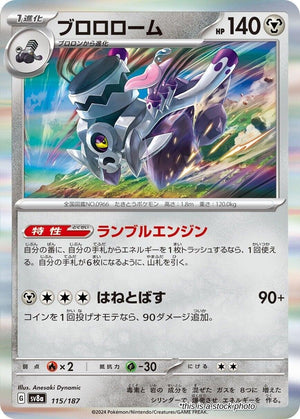 JP Holofoil Near Mint Revavroom [115/187]