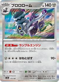 Near Mint Revavroom [115/187] Common