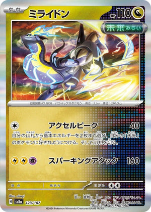 Near Mint ミライドン [123/187] Common