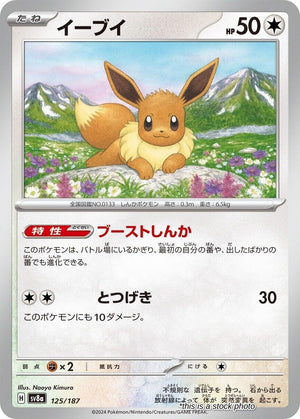 JP Normal Near Mint Eevee [125/187]