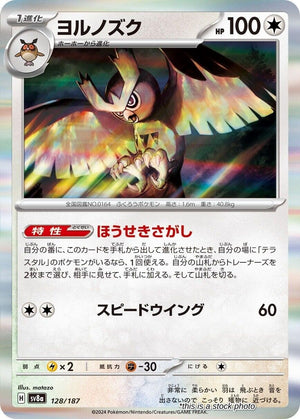 Near Mint ヨルノズク [128/187] Common