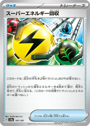 JP Normal Near Mint Superior Energy Retrieval [141/187]