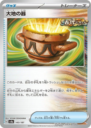 JP Normal Near Mint Earthen Vessel [143/187]