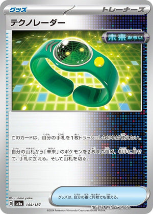 JP Normal Near Mint Techno Radar [144/187]