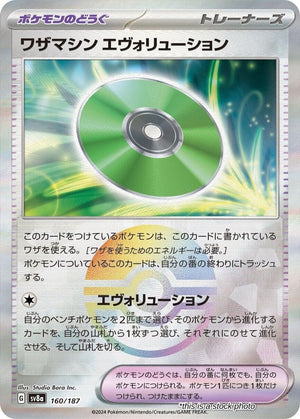 JP Holofoil Near Mint Technical Machine: Evolution (Mirror Foil) [160/187]
