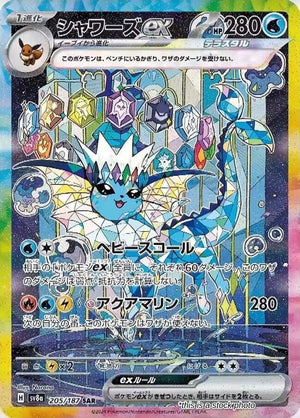 Near Mint シャワーズex [205/187] Special Art Rare