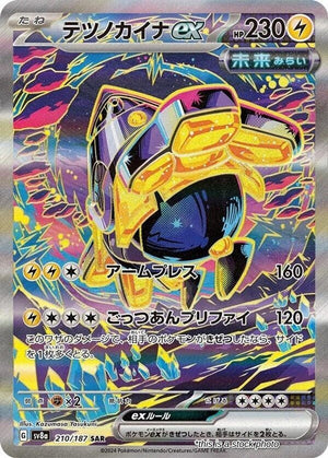 JP Near Mint Iron Hands ex - 210/187 [210/187] Special Art Rare