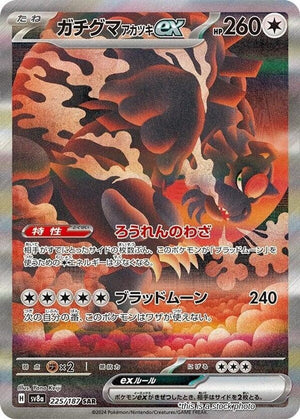 Japanese 225/187 Bloodmoon Ursaluna ex Special Art Rare