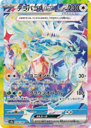 JP Holofoil Near Mint Terapagos ex - 226/187 [226/187]