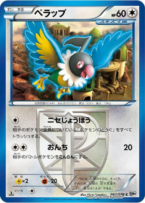 Japanese 064/076 Chatot (Team Plasma) Common
