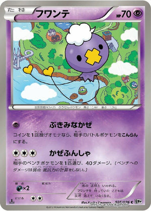 Japanese 026/076 Drifloon Common