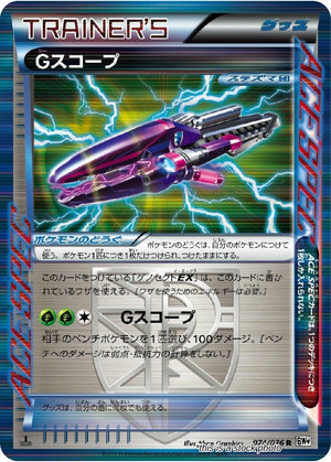 Lightly Played G Scope [074/076] Rare