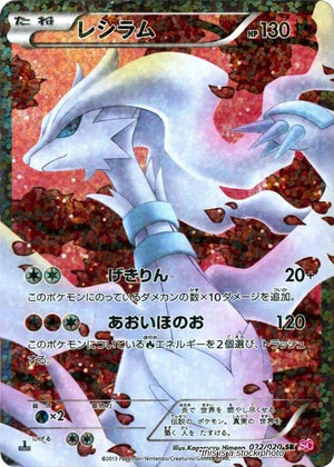 JP 1st Edition Holofoil Moderately Played Reshiram [022/020]