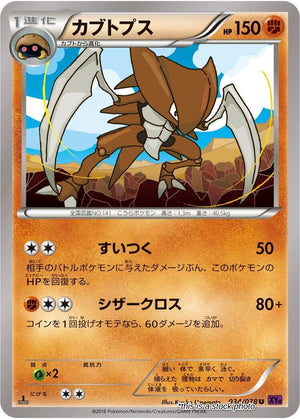 Japanese 034/078 Kabutops Uncommon