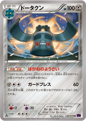 JP 1st Edition Near Mint Bronzong [048/078]
