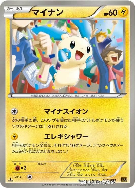 Minun