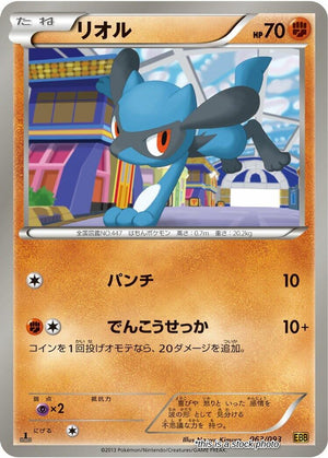 JP 1st Edition Lightly Played Riolu [063/093]