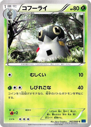 JP 1st Edition Near Mint Spewpa [007/060]