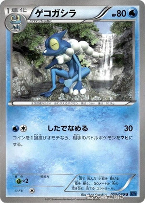 JP 1st Edition Near Mint Frogadier [020/060]