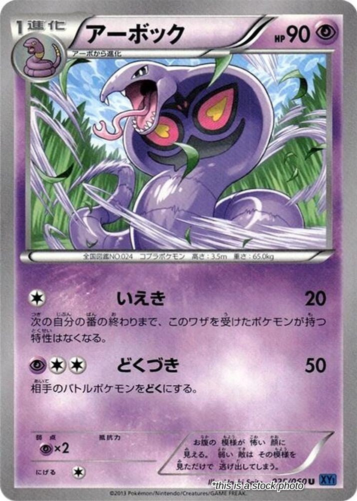 Arbok