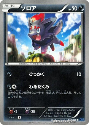 JP 1st Edition Near Mint Zorua [037/060]