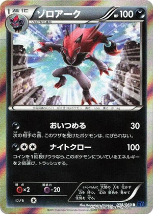 JP 1st Edition Holofoil Near Mint Zoroark [038/060]