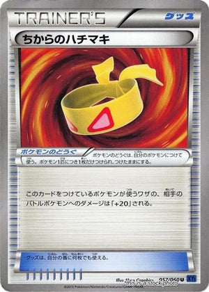 JP 1st Edition Near Mint Muscle Band [057/060]