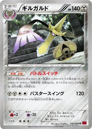 JP 1st Edition Near Mint Aegislash - 040/060 [040/060]