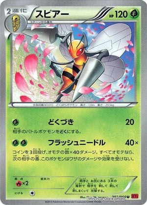 Japanese 003/060 Beedrill Uncommon
