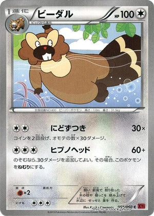 JP 1st Edition Near Mint Bibarel [051/060]