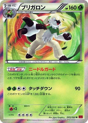 JP 1st Edition Holofoil Near Mint Chesnaught [009/060]
