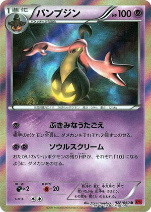 JP 1st Edition Holofoil Near Mint Gourgeist [028/060]