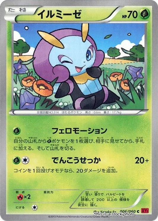 Illumise