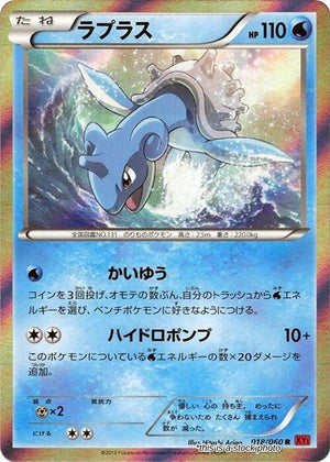 JP 1st Edition Holofoil Near Mint Lapras [018/060]