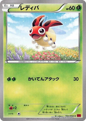 Near Mint Ledyba [004/060] Common