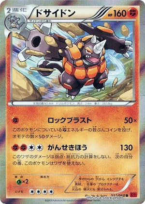 JP 1st Edition Holofoil Near Mint Rhyperior [033/060]