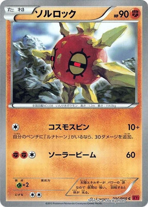 JP 1st Edition Near Mint Solrock [034/060]