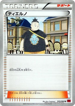 JP 1st Edition Near Mint Tierno [059/060]