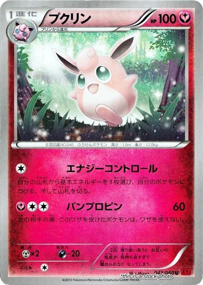 Wigglytuff